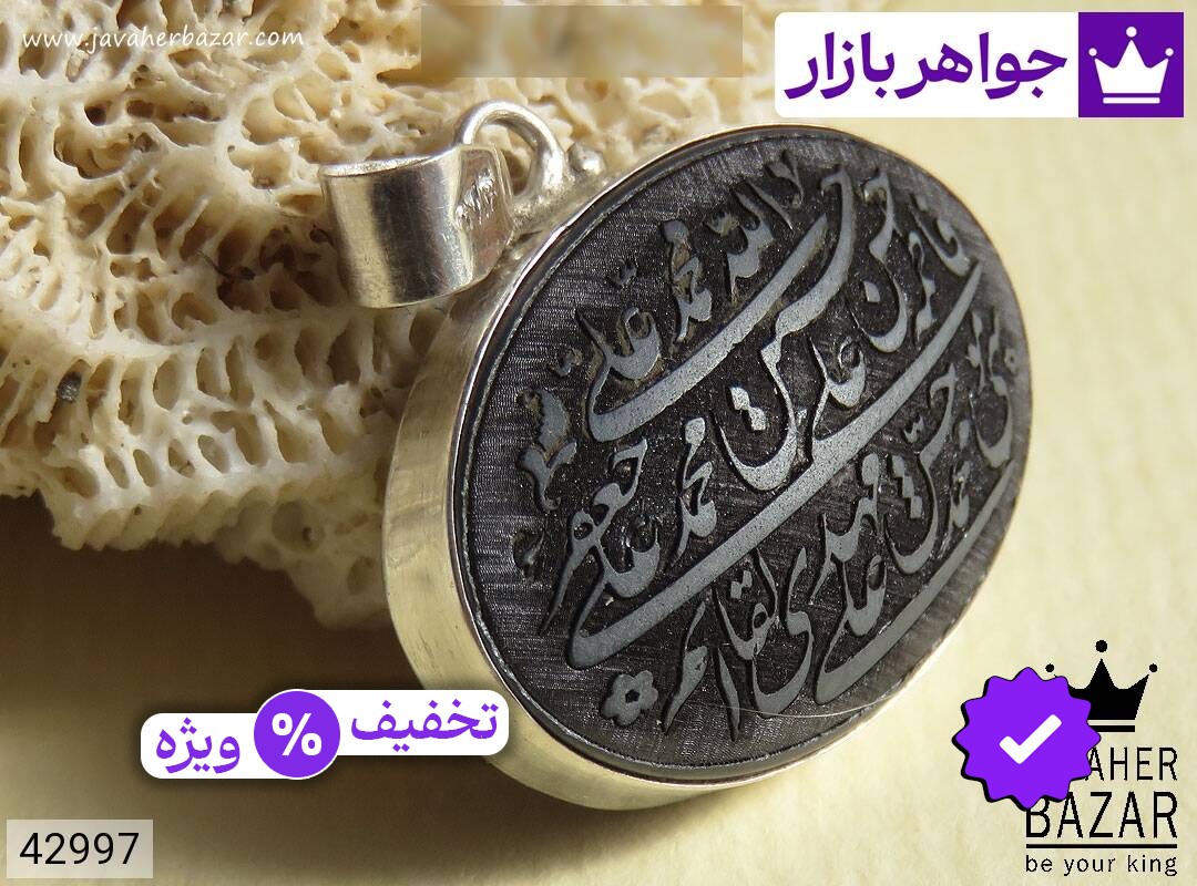 گردنبند نقره حدید [چهارده معصوم]